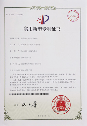 实用新型专利证书