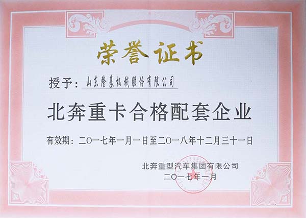 荣誉证书