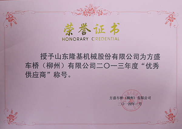 荣誉证书